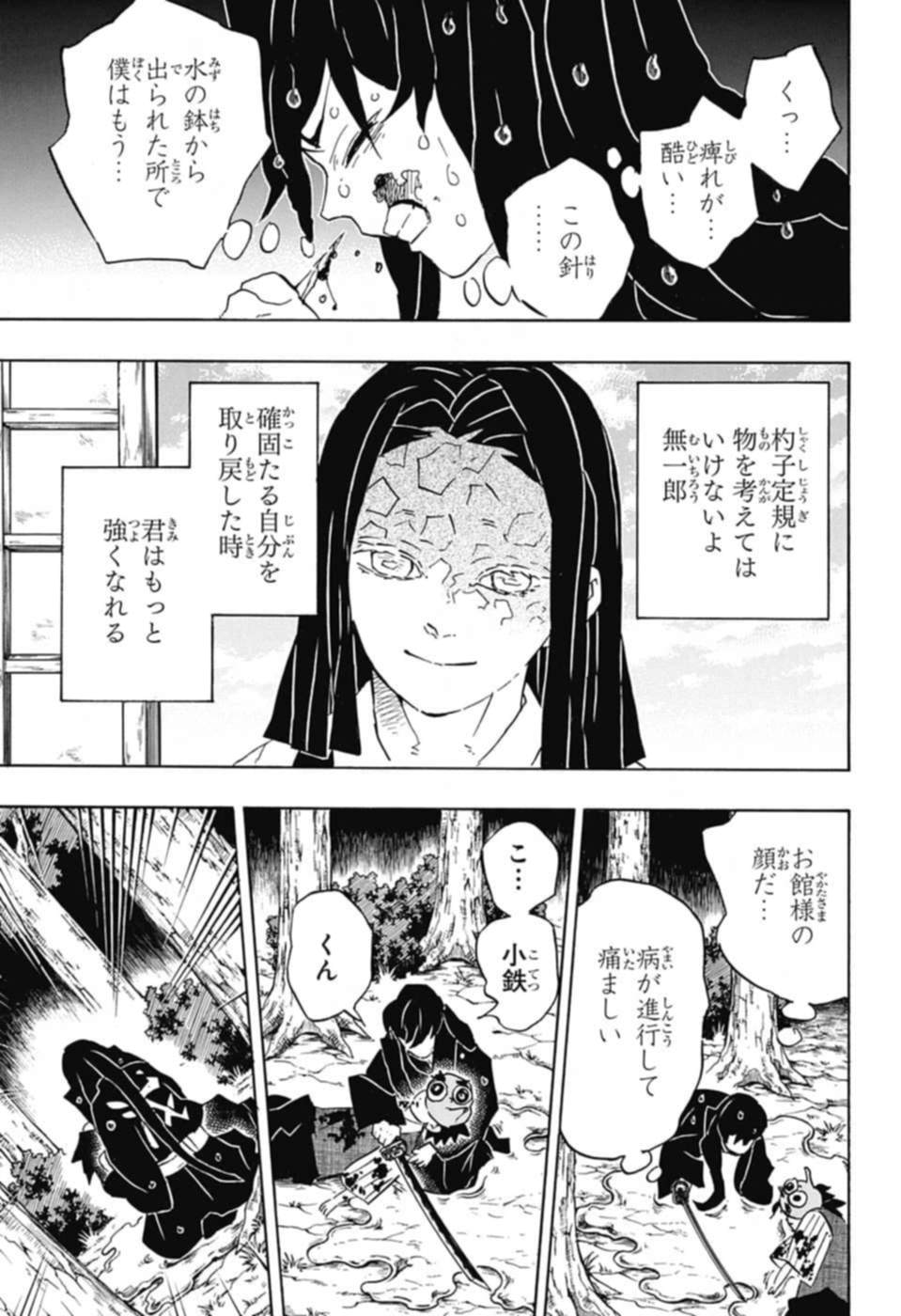 鬼滅の刃 - raw - 第118話 - https://jpee.aabb.to/JPEE/61123/i44mhxtylfw.jpg
