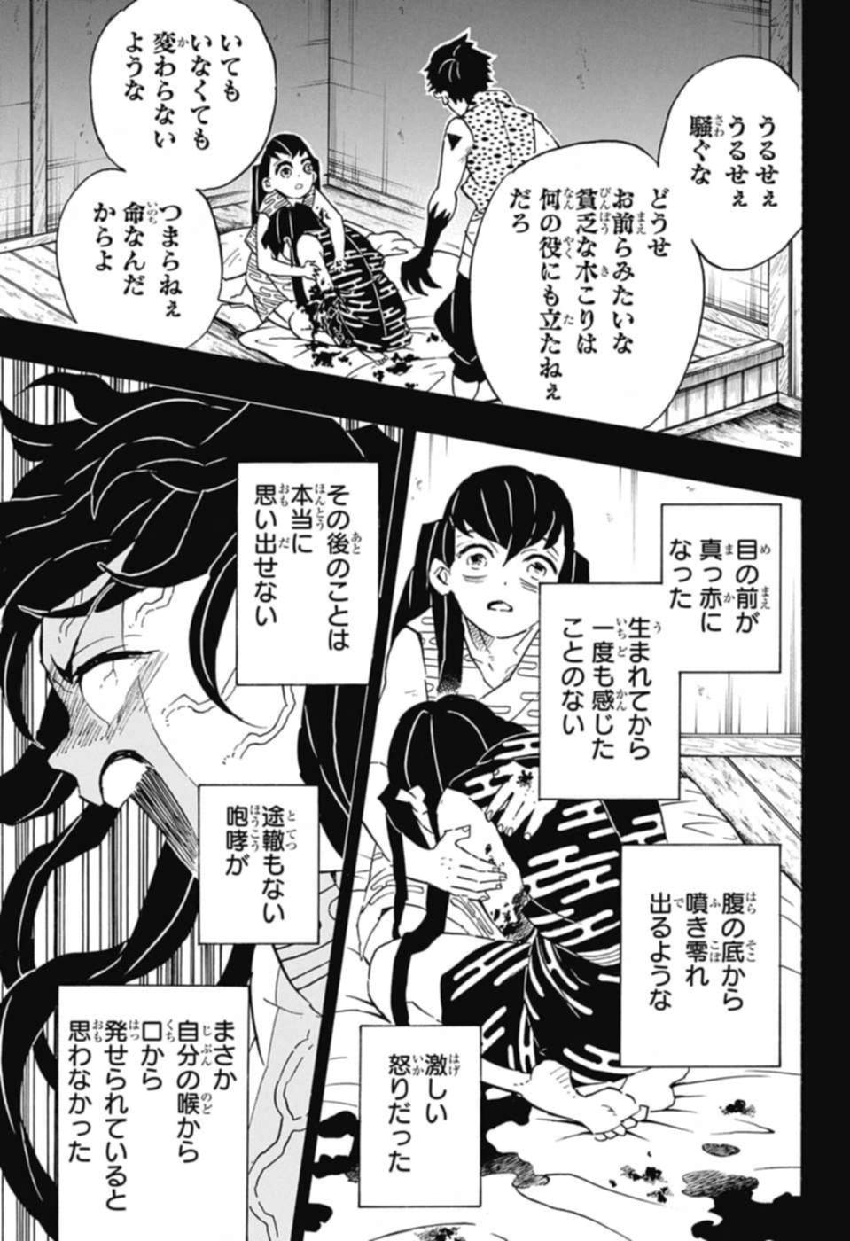鬼滅の刃 - raw - 第118話 - https://jpee.aabb.to/JPEE/61123/o3wqedzjykz.jpg