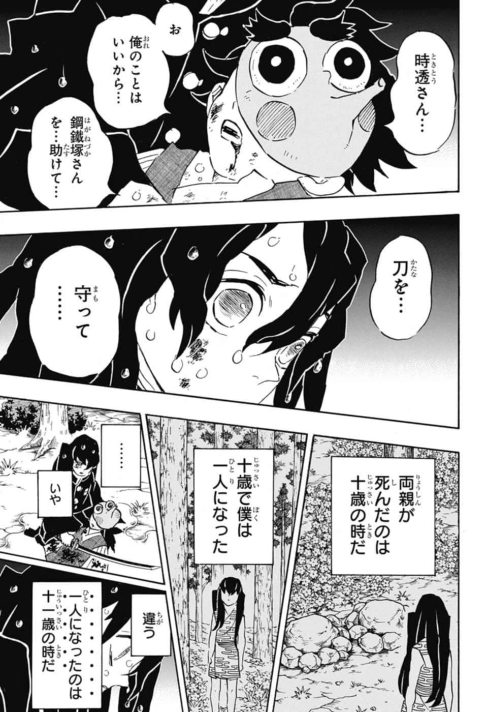 鬼滅の刃 - raw - 第118話 - https://jpee.aabb.to/JPEE/61123/po0bzs3dmyj.jpg