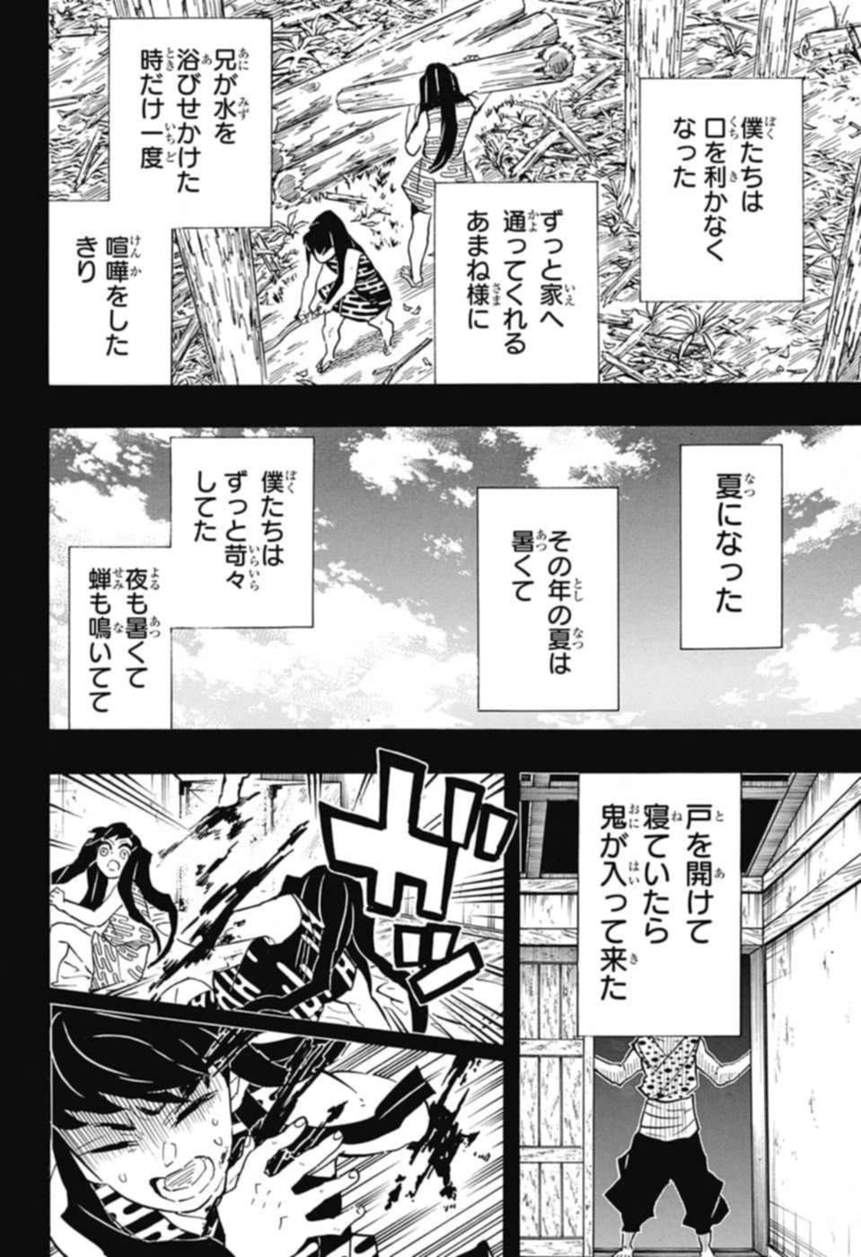 鬼滅の刃 - raw - 第118話 - https://jpee.aabb.to/JPEE/61123/xgw4q3ax5qp.jpg