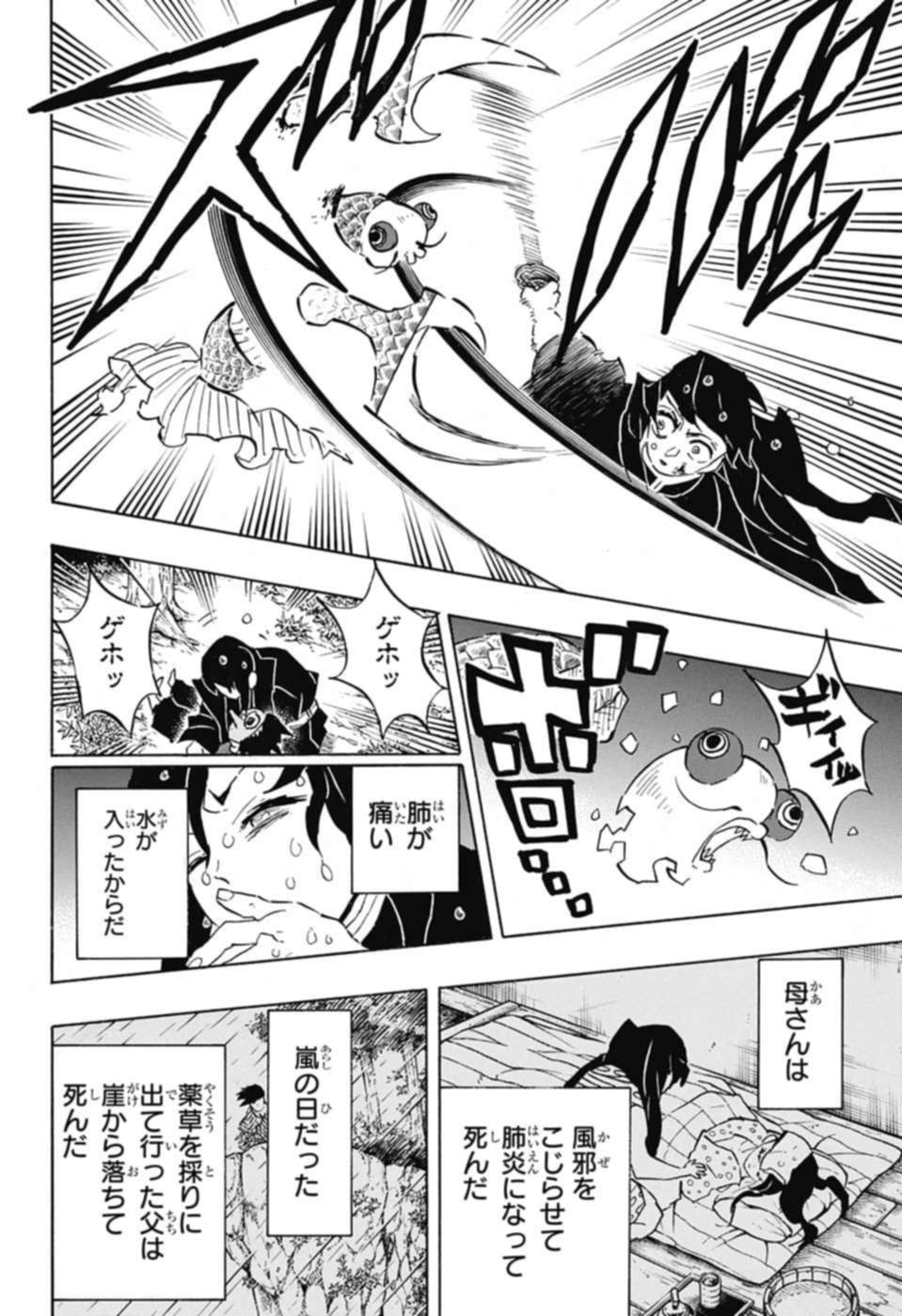 鬼滅の刃 - raw - 第118話 - https://jpee.aabb.to/JPEE/61123/xxx4sb0x2c3.jpg