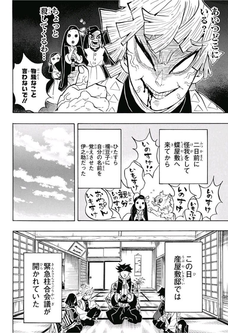 鬼滅の刃 - raw - 第128話 - https://jpee.aabb.to/JPEE/61124/0eyxm3wfb10.jpg