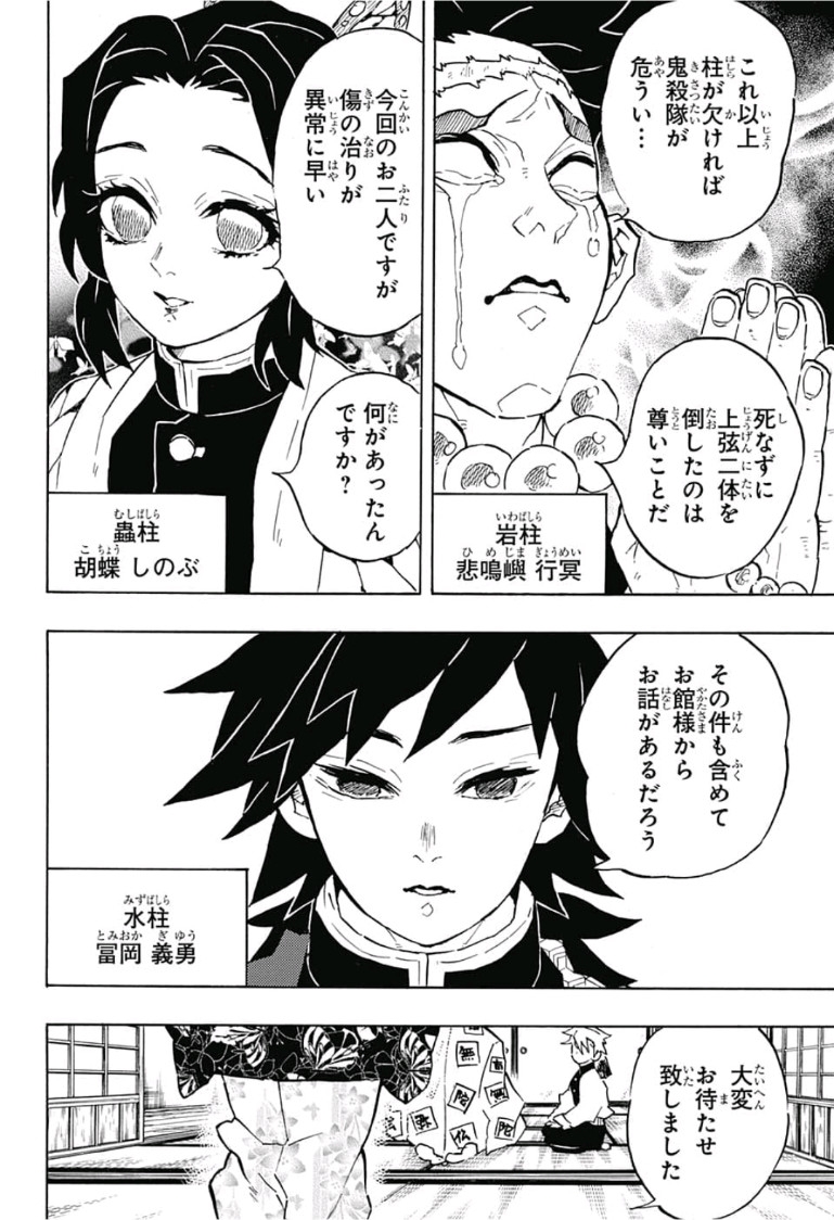 鬼滅の刃 - raw - 第128話 - https://jpee.aabb.to/JPEE/61124/5xjdpgton4y.jpg