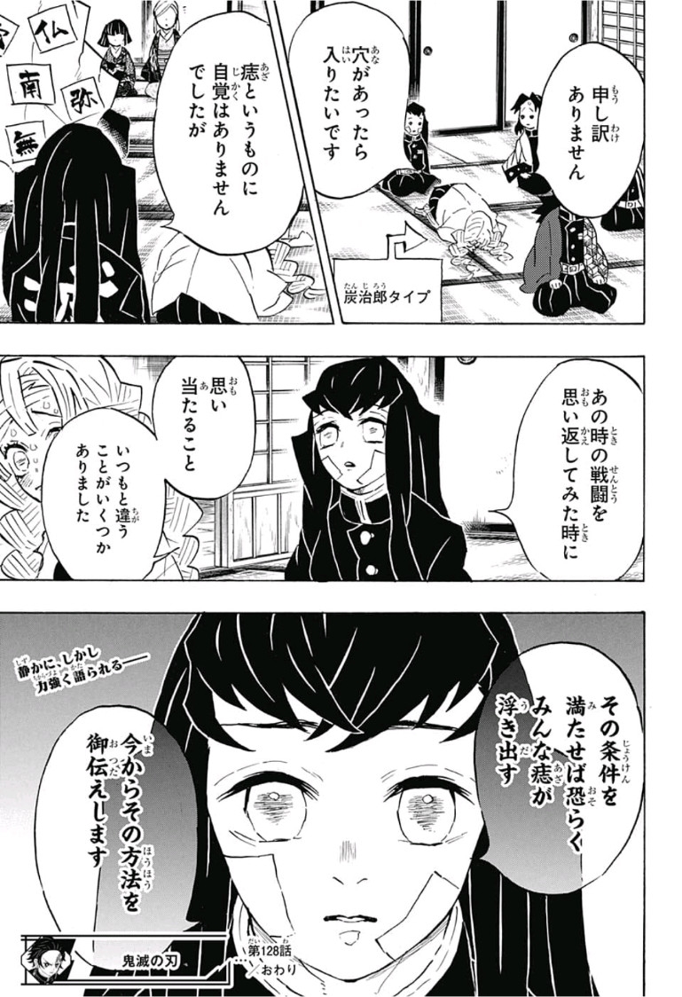鬼滅の刃 - raw - 第128話 - https://jpee.aabb.to/JPEE/61124/dggki0dafhp.jpg