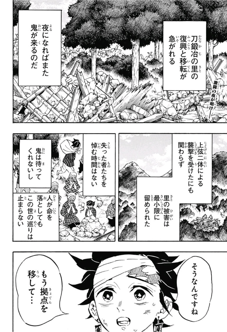 鬼滅の刃 - raw - 第128話 - https://jpee.aabb.to/JPEE/61124/fh3aupkv11x.jpg