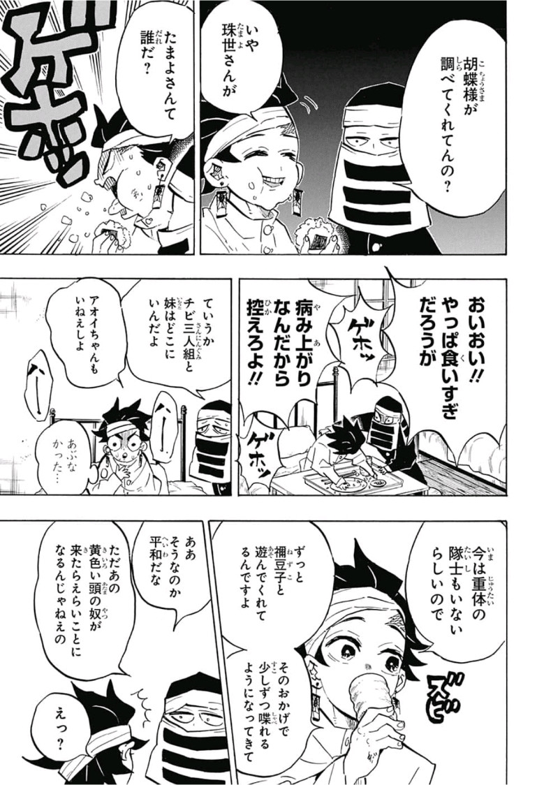 鬼滅の刃 - raw - 第128話 - https://jpee.aabb.to/JPEE/61124/ixhmqxjbuss.jpg