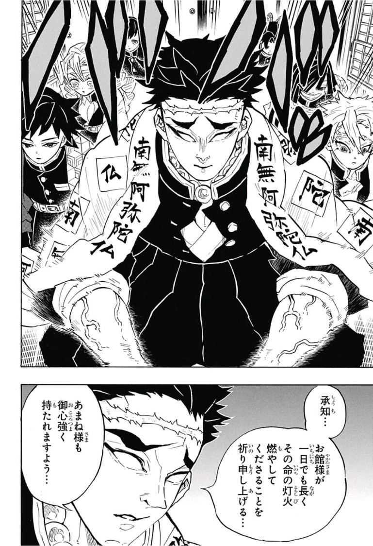 鬼滅の刃 - raw - 第128話 - https://jpee.aabb.to/JPEE/61124/l4erf4r4mib.jpg