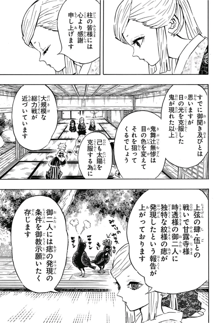 鬼滅の刃 - raw - 第128話 - https://jpee.aabb.to/JPEE/61124/lmsqlcrrxnt.jpg