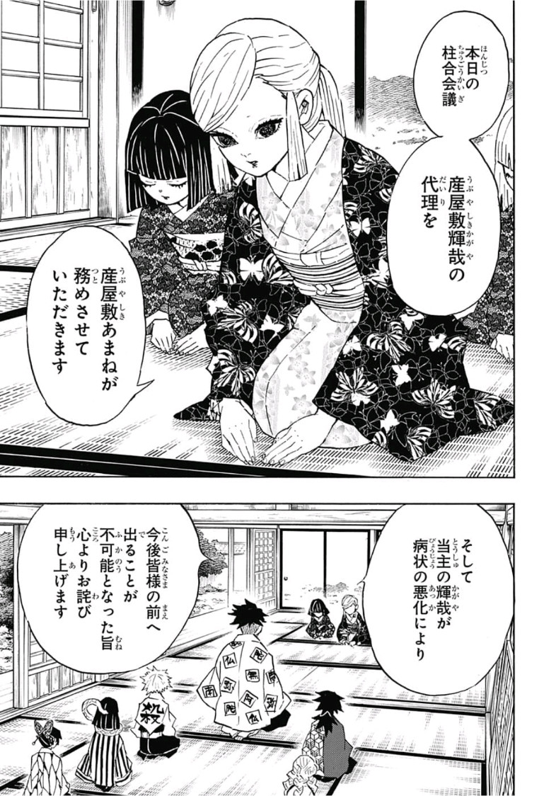 鬼滅の刃 - raw - 第128話 - https://jpee.aabb.to/JPEE/61124/ztwfjlgyzle.jpg