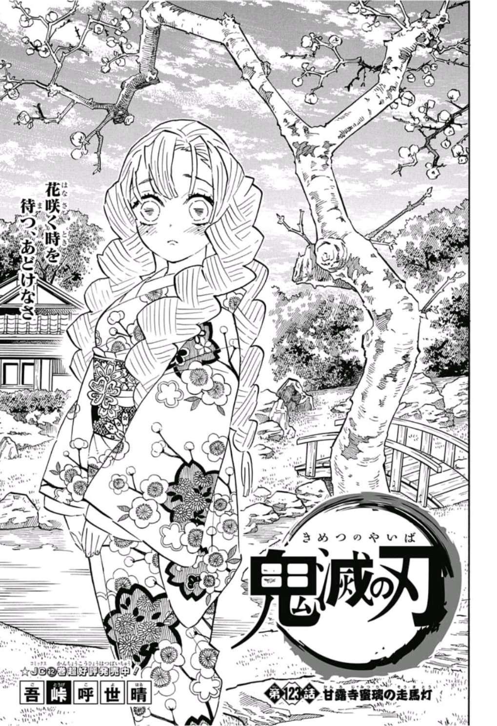 鬼滅の刃 - raw - 第123話 - https://jpee.aabb.to/JPEE/61125/1xykxctbt3p.jpg