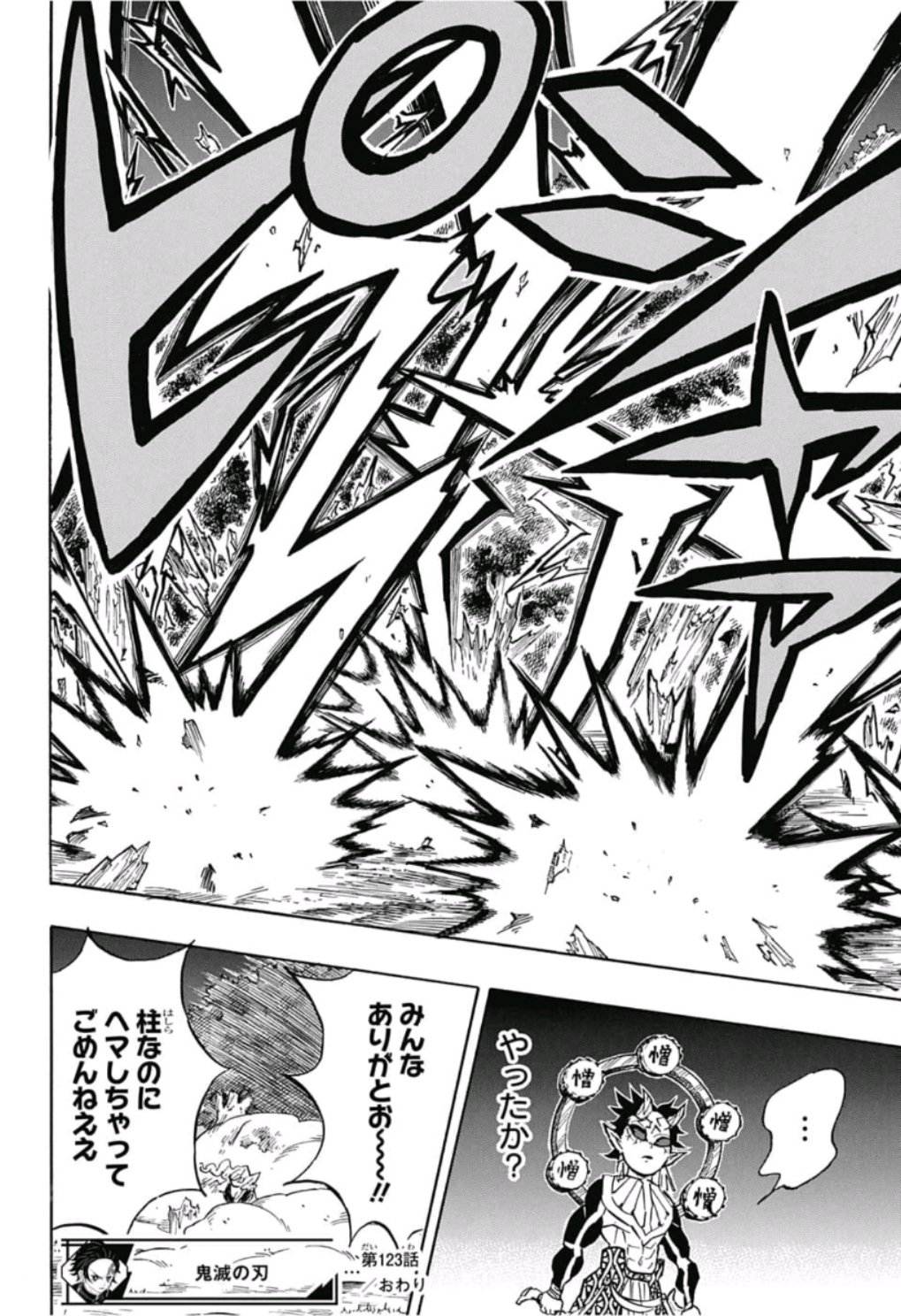 鬼滅の刃 - raw - 第123話 - https://jpee.aabb.to/JPEE/61125/4s0k41ym20g.jpg