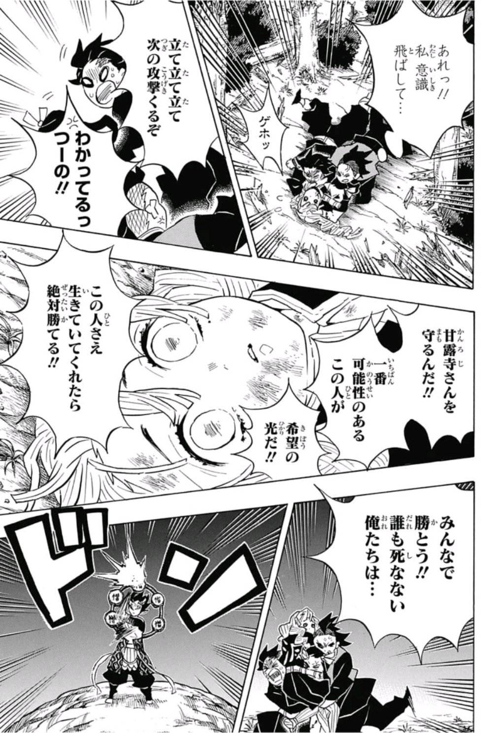 鬼滅の刃 - raw - 第123話 - https://jpee.aabb.to/JPEE/61125/jco0k0t0o5z.jpg