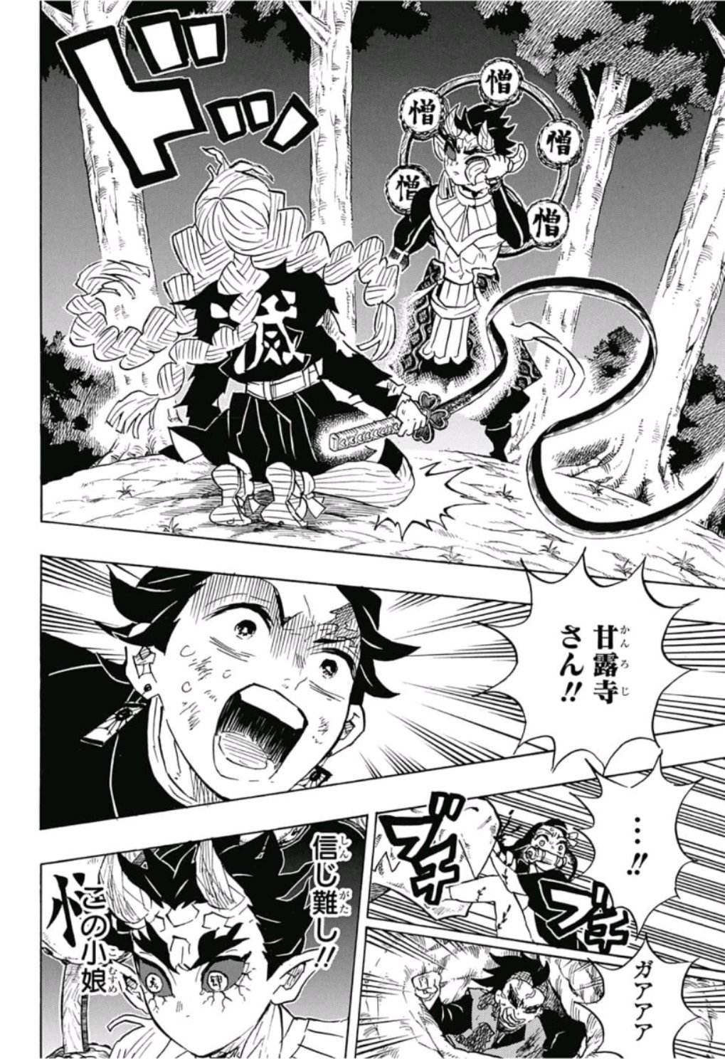 鬼滅の刃 - raw - 第123話 - https://jpee.aabb.to/JPEE/61125/v22avhaycyf.jpg
