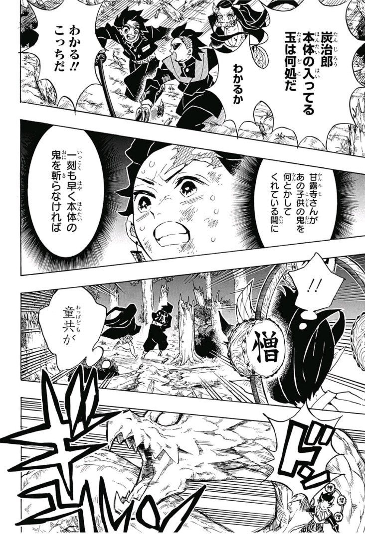 鬼滅の刃 - raw - 第124話 - https://jpee.aabb.to/JPEE/61126/gtamvbvfzvs.jpg