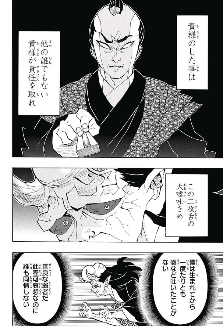 鬼滅の刃 - raw - 第124話 - https://jpee.aabb.to/JPEE/61126/m5yz5pvmm0l.jpg