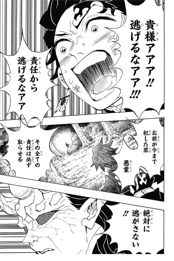 鬼滅の刃 - raw - 第124話 - https://jpee.aabb.to/JPEE/61126/vvyjes3umve.jpg