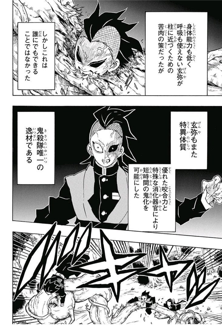 鬼滅の刃 - raw - 第124話 - https://jpee.aabb.to/JPEE/61126/zghbumco0yn.jpg