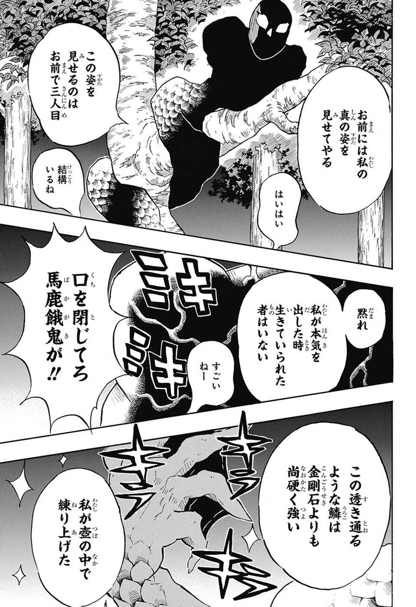 鬼滅の刃 - raw - 第120話 - https://jpee.aabb.to/JPEE/61128/aakqjnx04qh.jpg