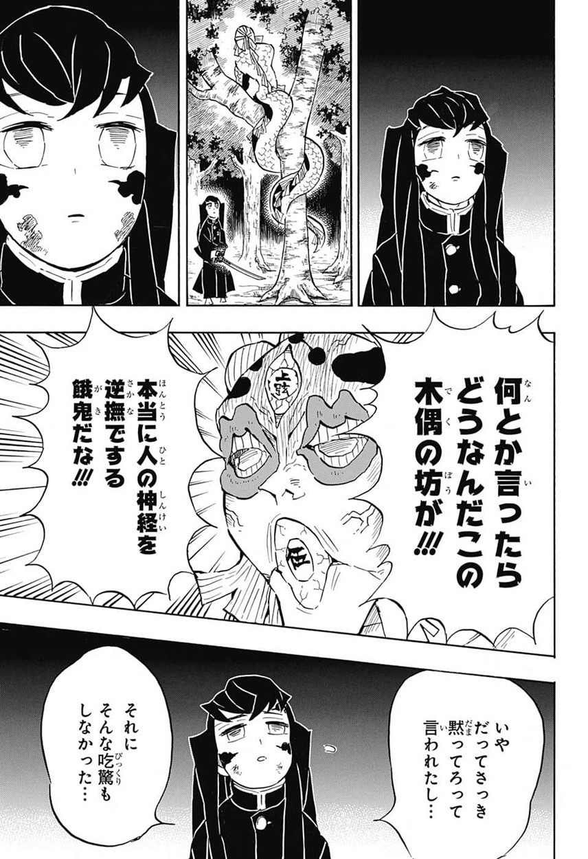 鬼滅の刃 - raw - 第120話 - https://jpee.aabb.to/JPEE/61128/cfhqhflxf5q.jpg