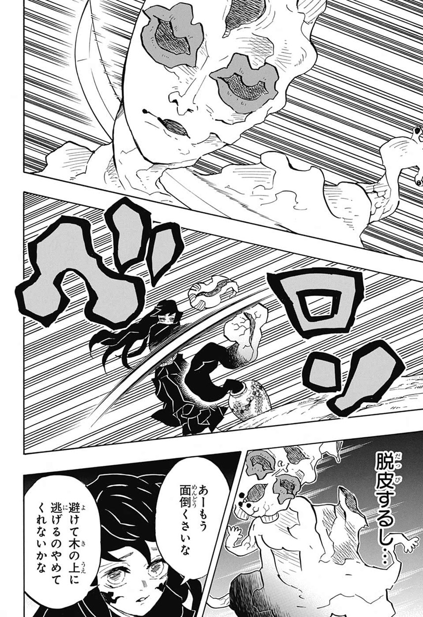 鬼滅の刃 - raw - 第120話 - https://jpee.aabb.to/JPEE/61128/emr2oo0nluh.jpg