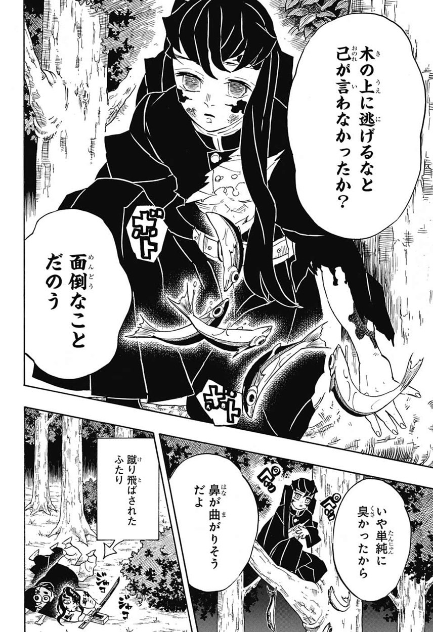 鬼滅の刃 - raw - 第120話 - https://jpee.aabb.to/JPEE/61128/fd5uwqgtepq.jpg