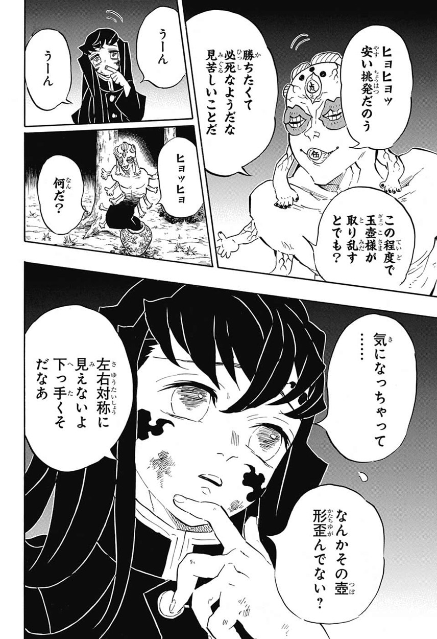鬼滅の刃 - raw - 第120話 - https://jpee.aabb.to/JPEE/61128/fnxwldlxzpz.jpg