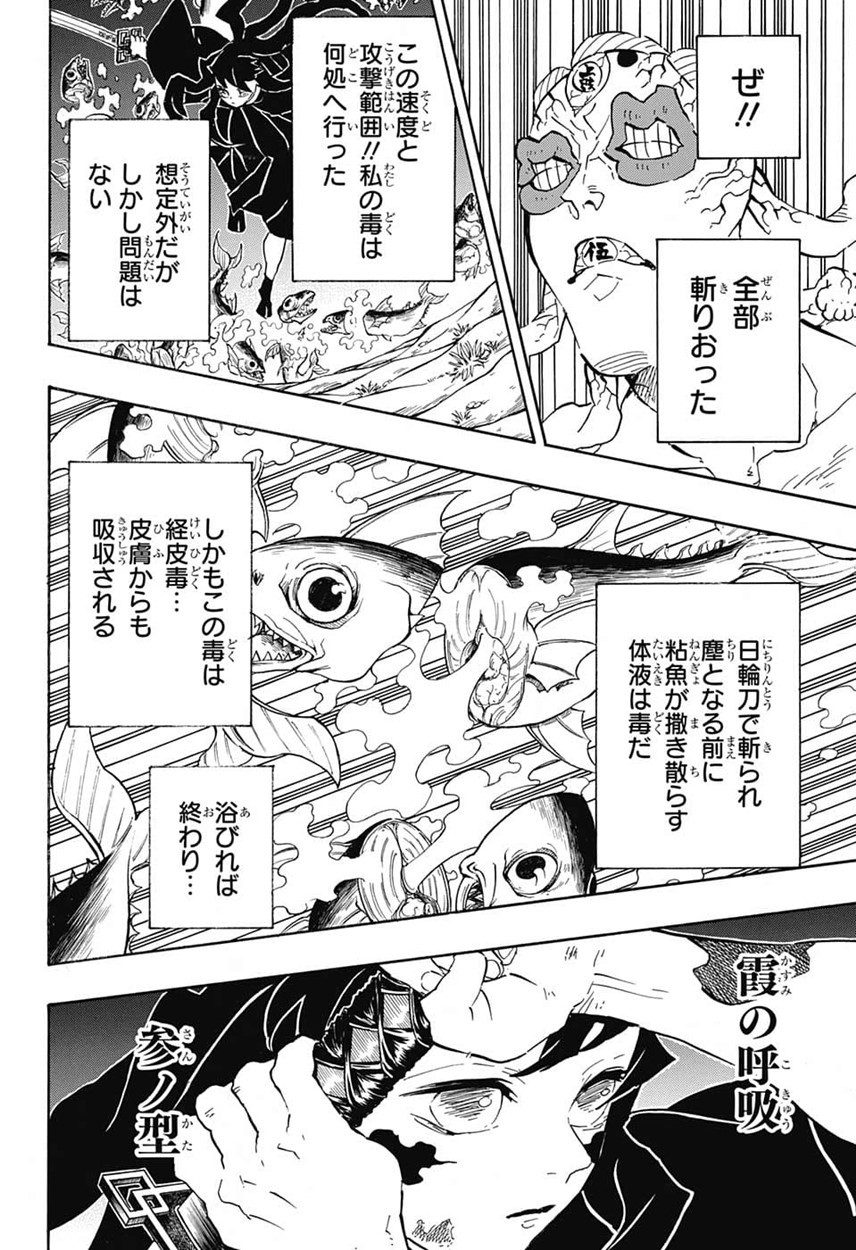 鬼滅の刃 - raw - 第120話 - https://jpee.aabb.to/JPEE/61128/jaeykcvfhp3.jpg