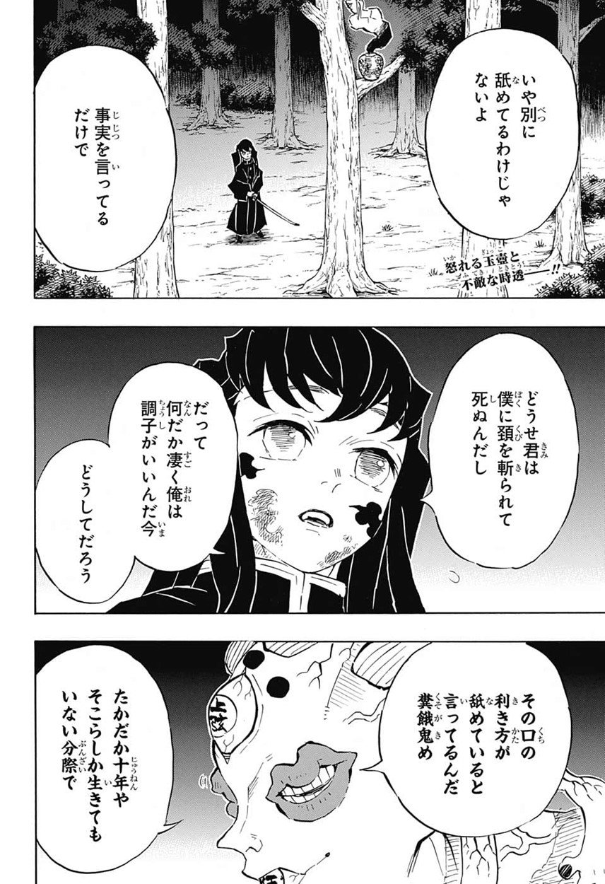 鬼滅の刃 - raw - 第120話 - https://jpee.aabb.to/JPEE/61128/wfp4w0wlc0j.jpg
