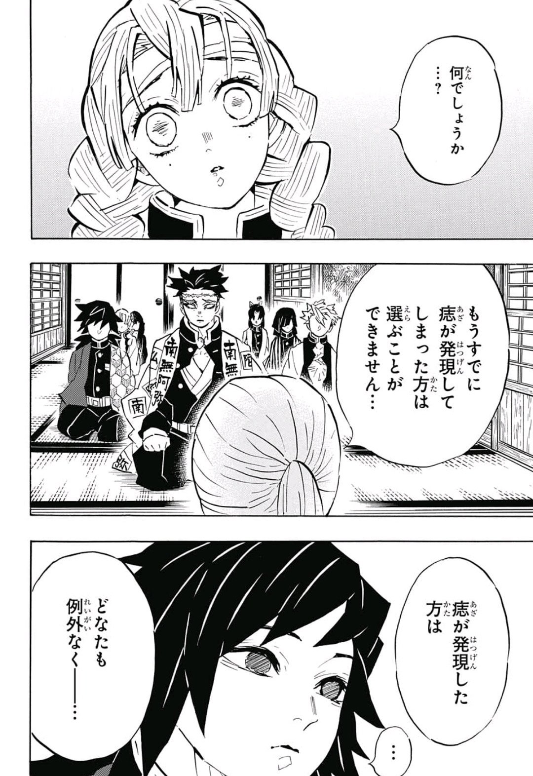 鬼滅の刃 - raw - 第129話 - https://jpee.aabb.to/JPEE/61130/bsantvuby2w.jpg