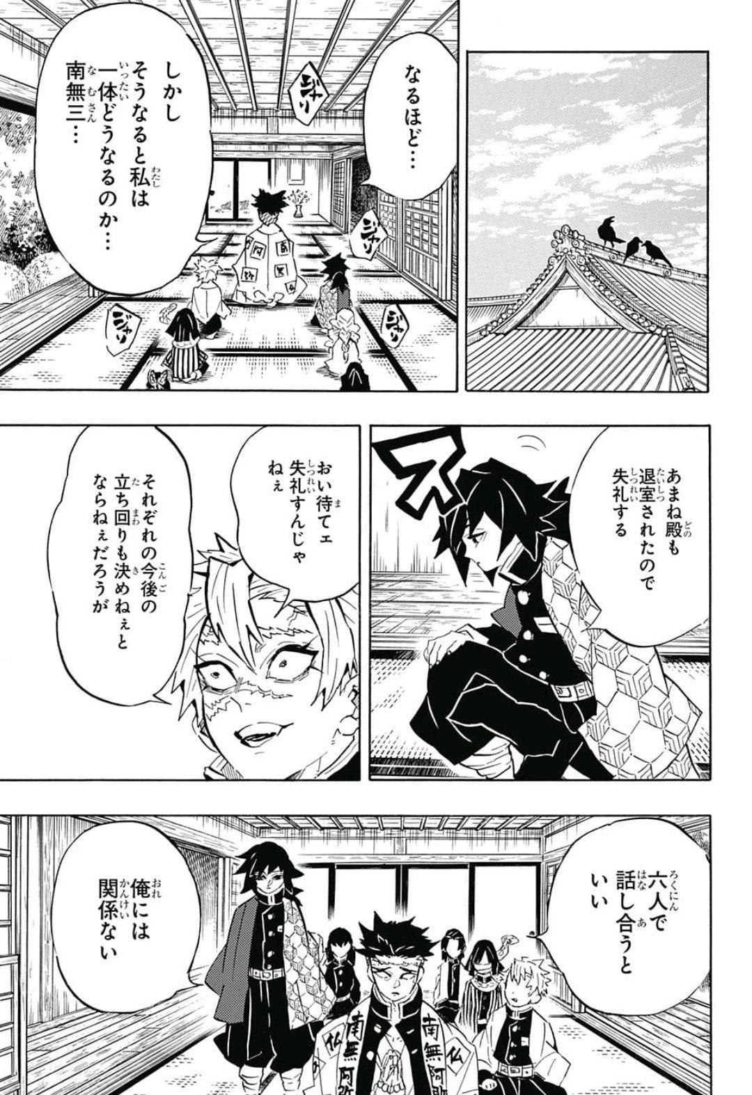 鬼滅の刃 - raw - 第129話 - https://jpee.aabb.to/JPEE/61130/cl5jzpbbjue.jpg