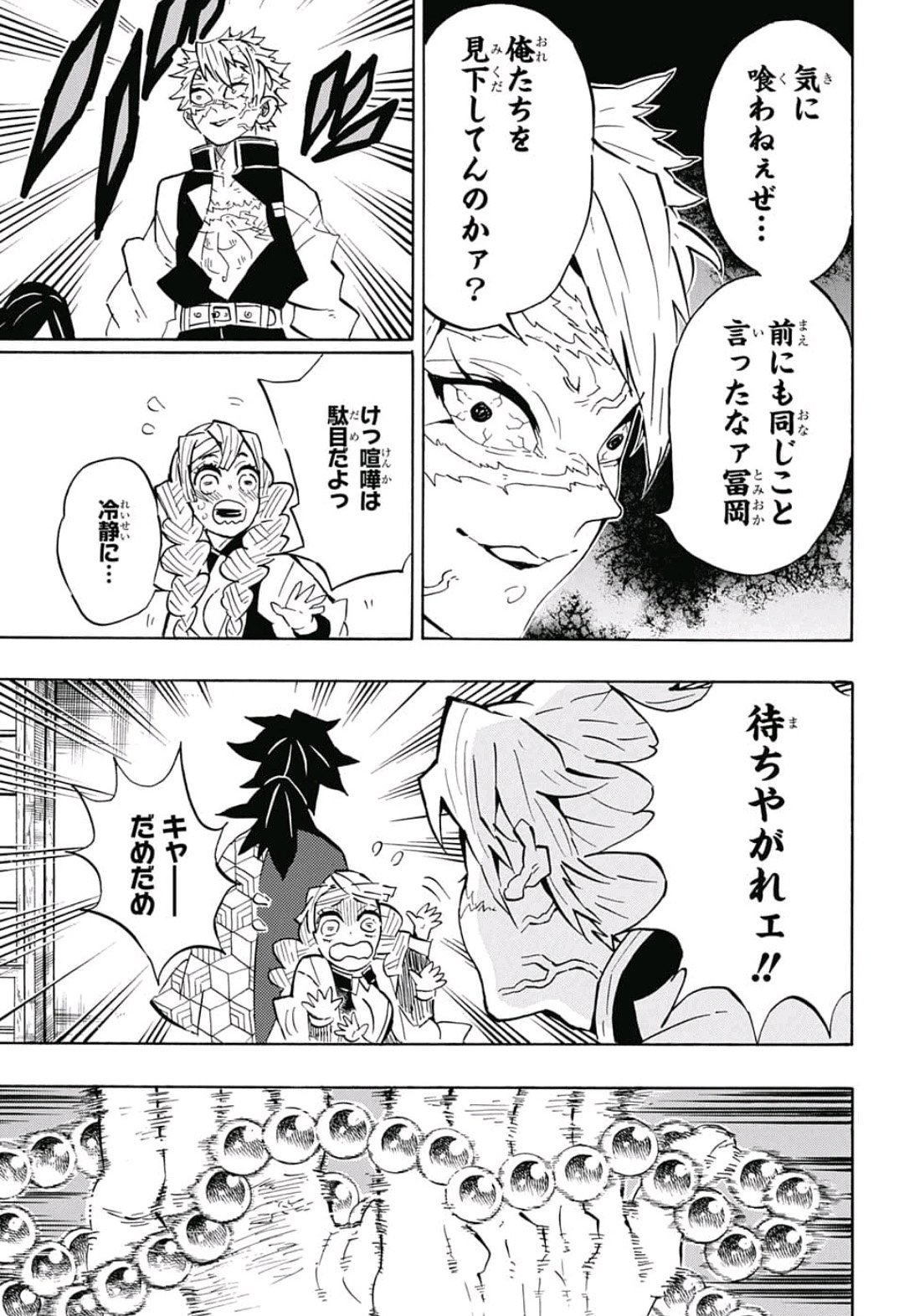 鬼滅の刃 - raw - 第129話 - https://jpee.aabb.to/JPEE/61130/mfu3g0tprus.jpg