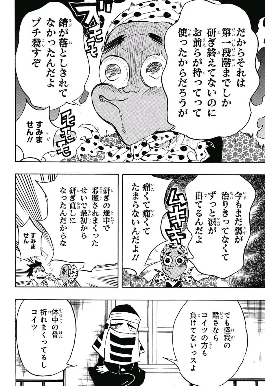 鬼滅の刃 - raw - 第129話 - https://jpee.aabb.to/JPEE/61130/p2xdtr5movh.jpg