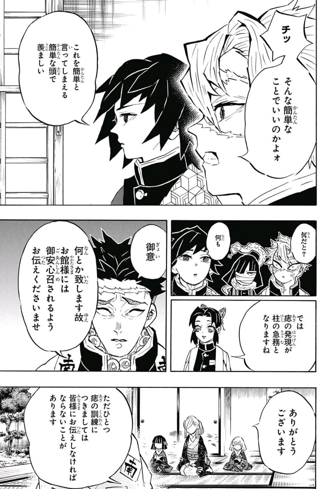 鬼滅の刃 - raw - 第129話 - https://jpee.aabb.to/JPEE/61130/qw34prmar4n.jpg