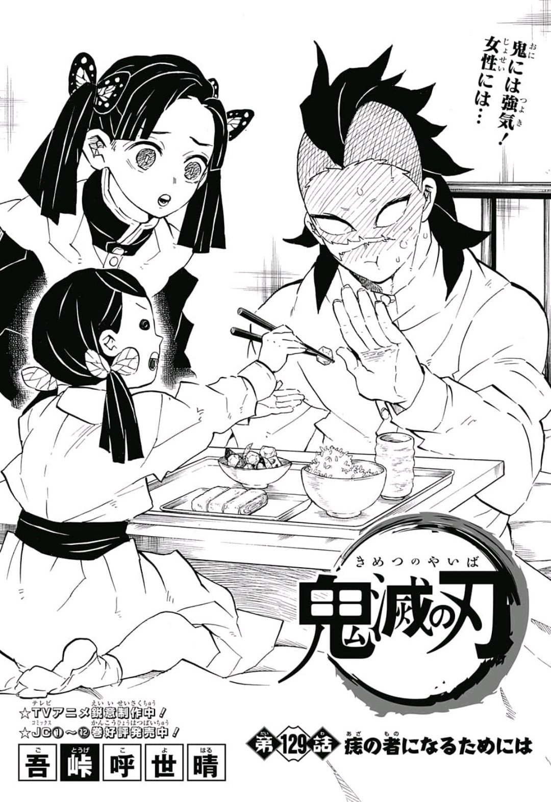 鬼滅の刃 - raw - 第129話 - https://jpee.aabb.to/JPEE/61130/sjsqoiotl0t.jpg