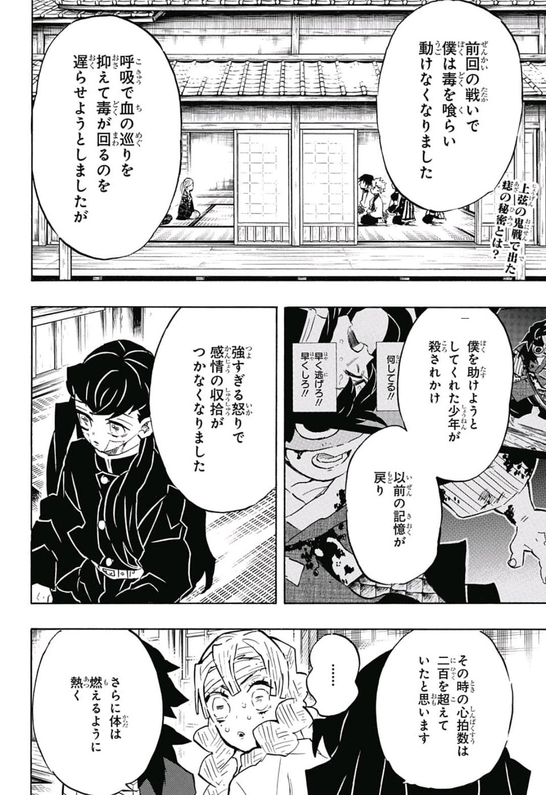 鬼滅の刃 - raw - 第129話 - https://jpee.aabb.to/JPEE/61130/srn233aozos.jpg