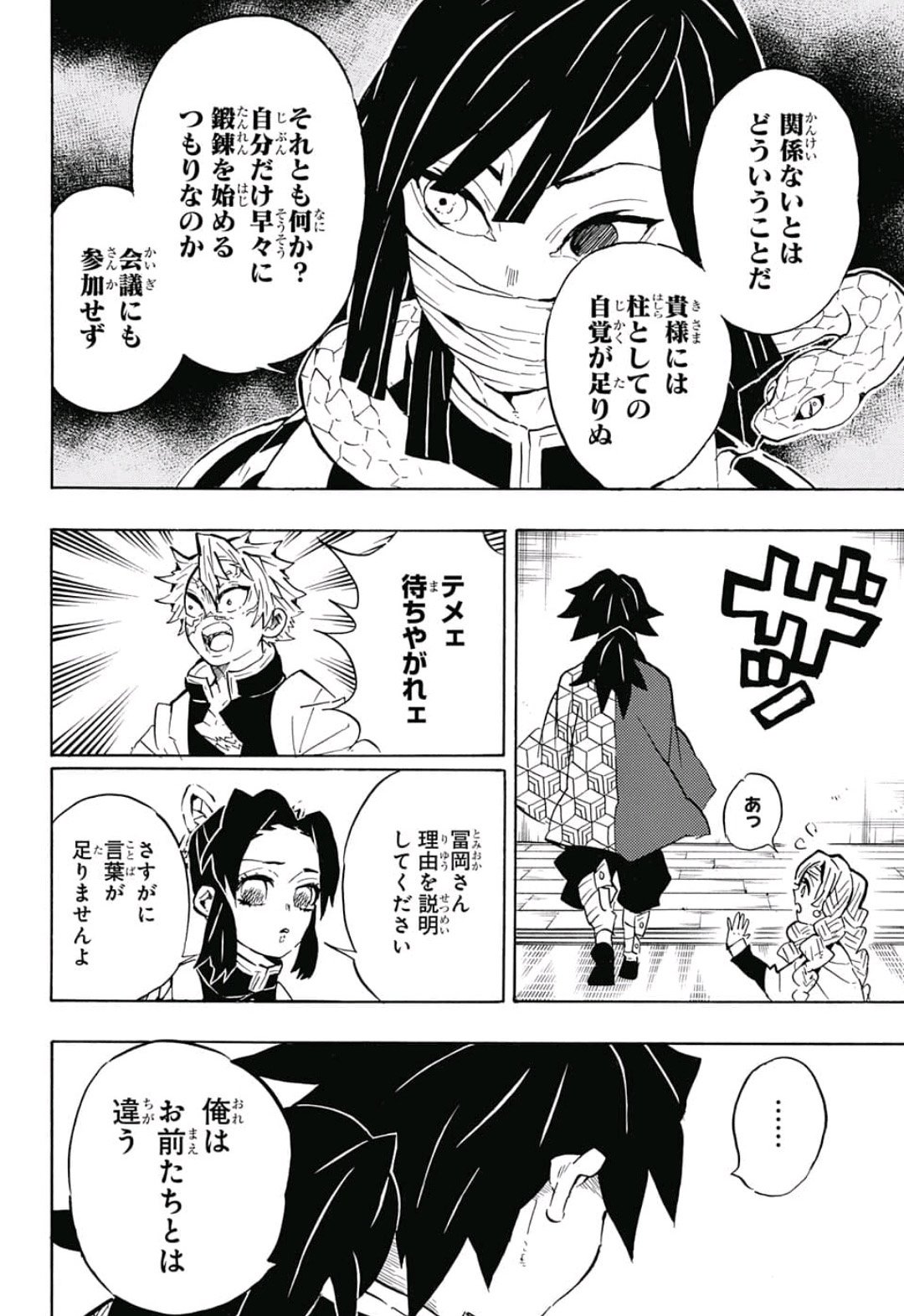 鬼滅の刃 - raw - 第129話 - https://jpee.aabb.to/JPEE/61130/vzxi3im05th.jpg
