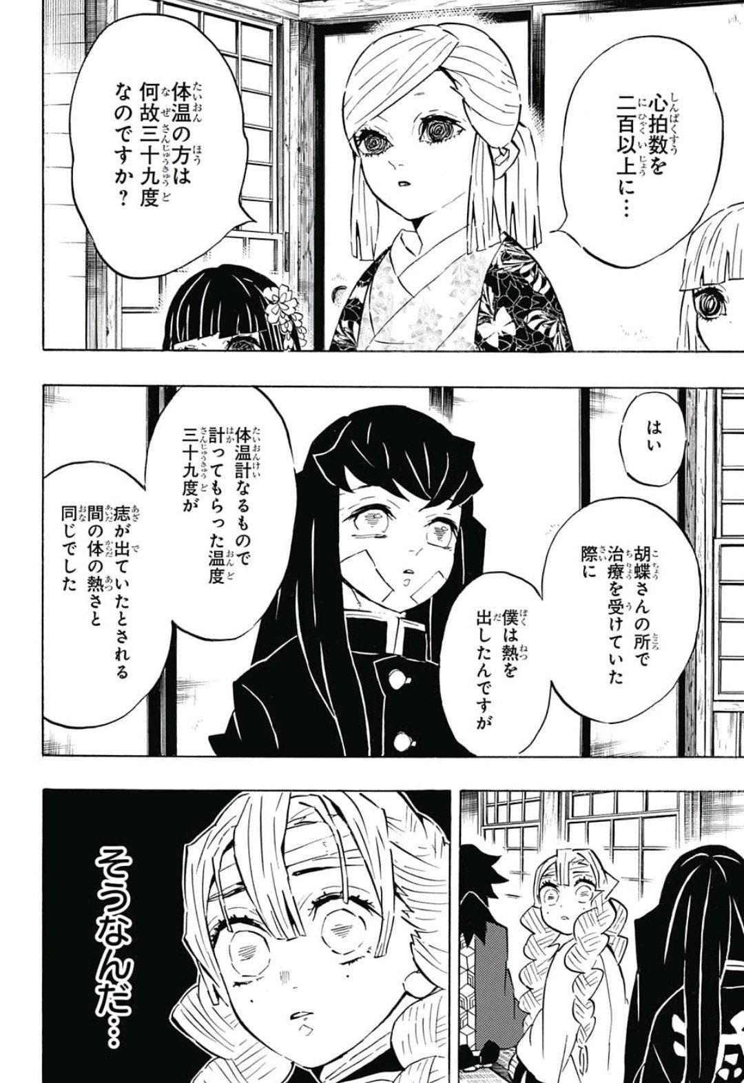 鬼滅の刃 - raw - 第129話 - https://jpee.aabb.to/JPEE/61130/zsl0vqkhes4.jpg
