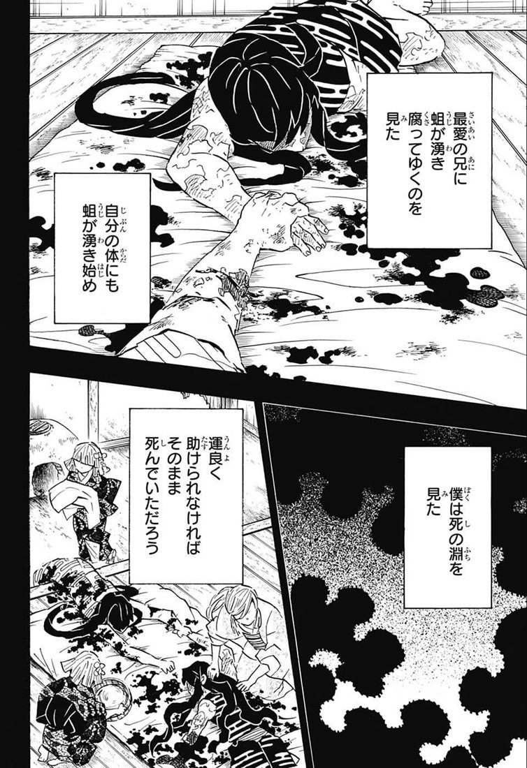 鬼滅の刃 - raw - 第121話 - https://jpee.aabb.to/JPEE/61132/1vv5b4ncfg4.jpg