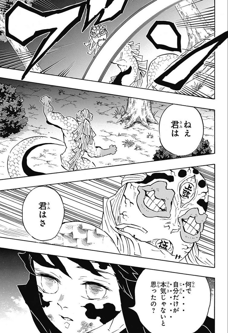 鬼滅の刃 - raw - 第121話 - https://jpee.aabb.to/JPEE/61132/2fbpbwfrfjk.jpg