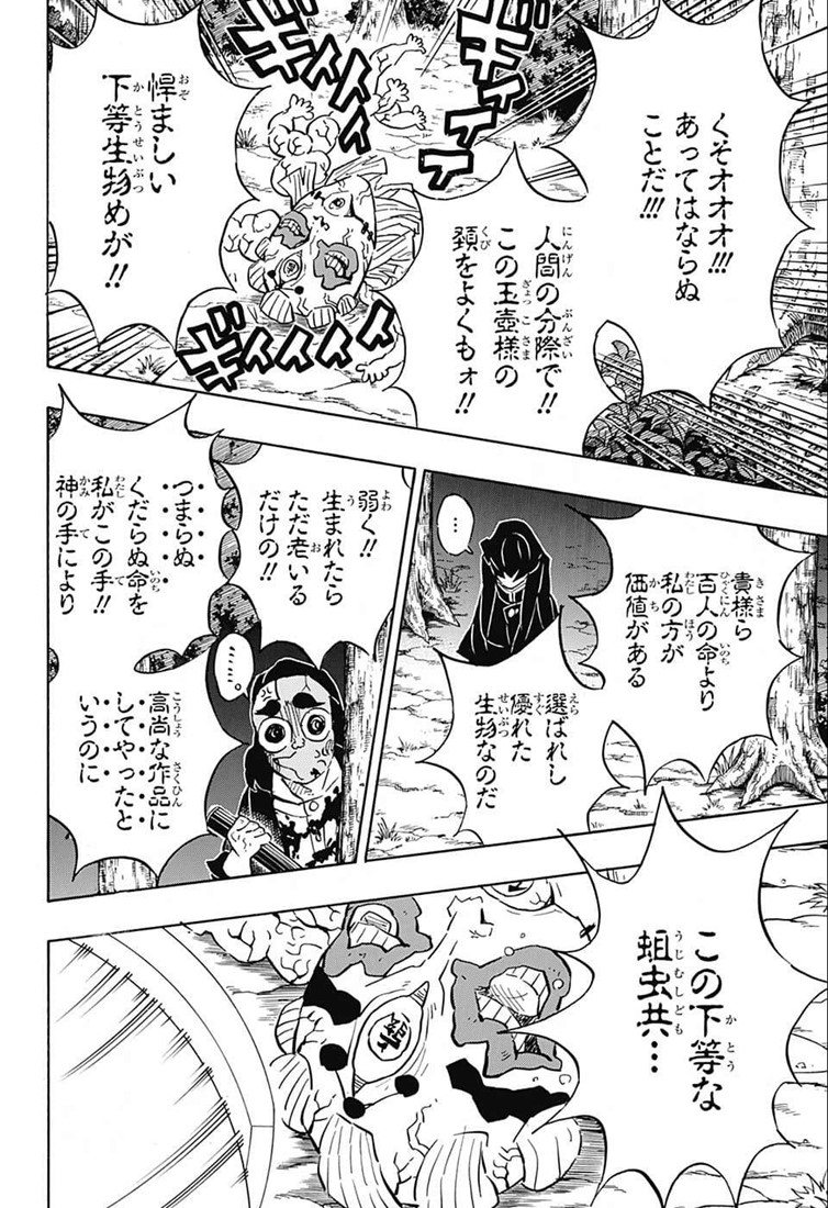 鬼滅の刃 - raw - 第121話 - https://jpee.aabb.to/JPEE/61132/3t350u0r1sa.jpg
