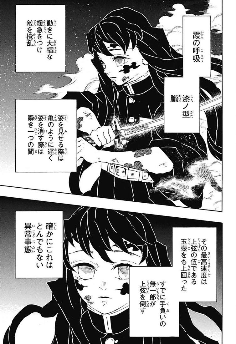 鬼滅の刃 - raw - 第121話 - https://jpee.aabb.to/JPEE/61132/4bc3mi5l05s.jpg