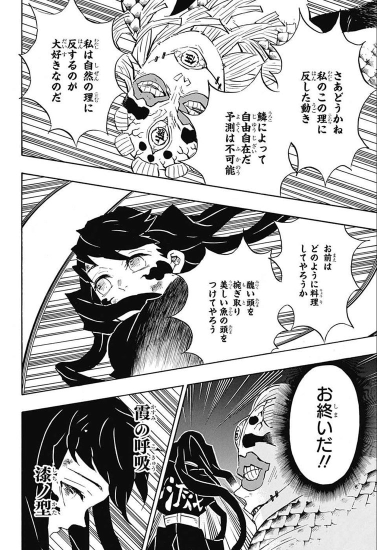 鬼滅の刃 - raw - 第121話 - https://jpee.aabb.to/JPEE/61132/4oojjb4ag4x.jpg