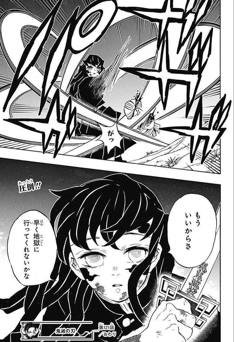 鬼滅の刃 - raw - 第121話 - https://jpee.aabb.to/JPEE/61132/4vqzze0oemw.jpg