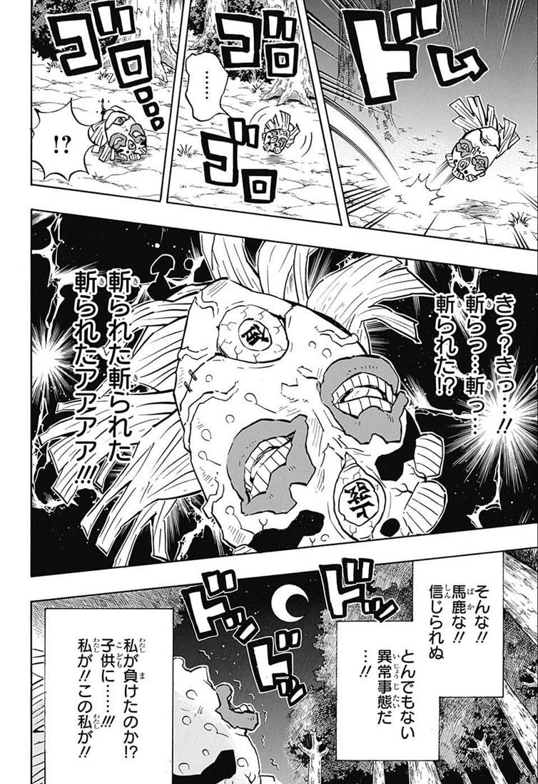 鬼滅の刃 - raw - 第121話 - https://jpee.aabb.to/JPEE/61132/go3vyeoq0ee.jpg