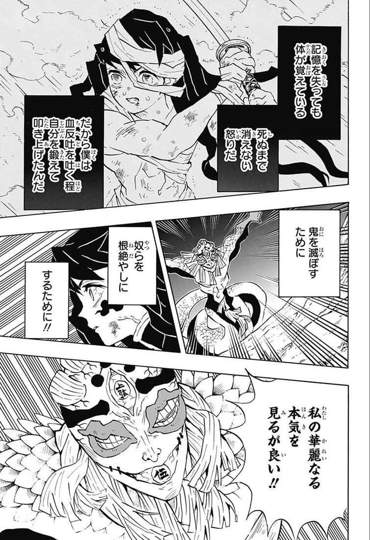 鬼滅の刃 - raw - 第121話 - https://jpee.aabb.to/JPEE/61132/jrfmttb5pko.jpg