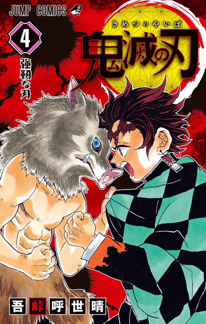 鬼滅の刃 - raw - 第121話 - https://jpee.aabb.to/JPEE/61132/te4yzflvjoi.jpg