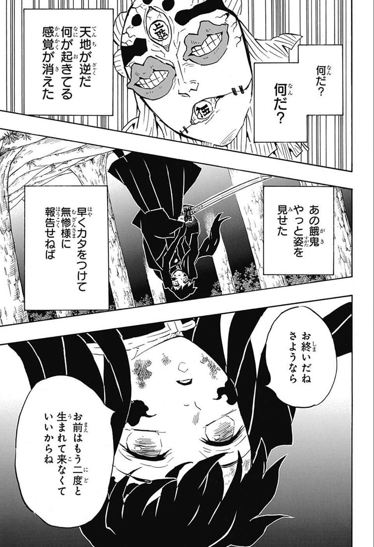 鬼滅の刃 - raw - 第121話 - https://jpee.aabb.to/JPEE/61132/uo1gq0rbvnw.jpg