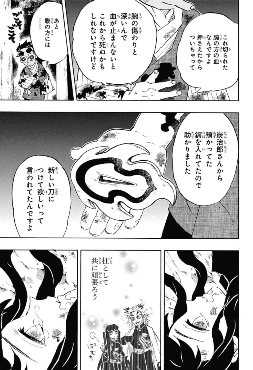 鬼滅の刃 - raw - 第122話 - https://jpee.aabb.to/JPEE/61134/1vuf0daabfd.jpg