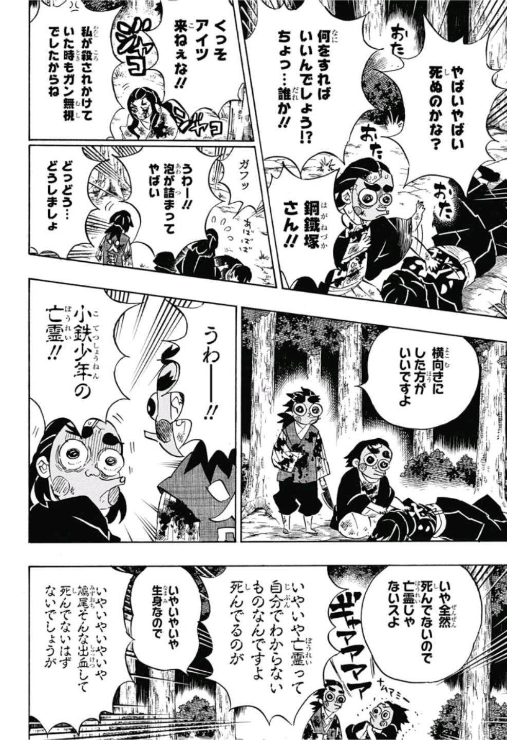 鬼滅の刃 - raw - 第122話 - https://jpee.aabb.to/JPEE/61134/4crfe0rwufx.jpg