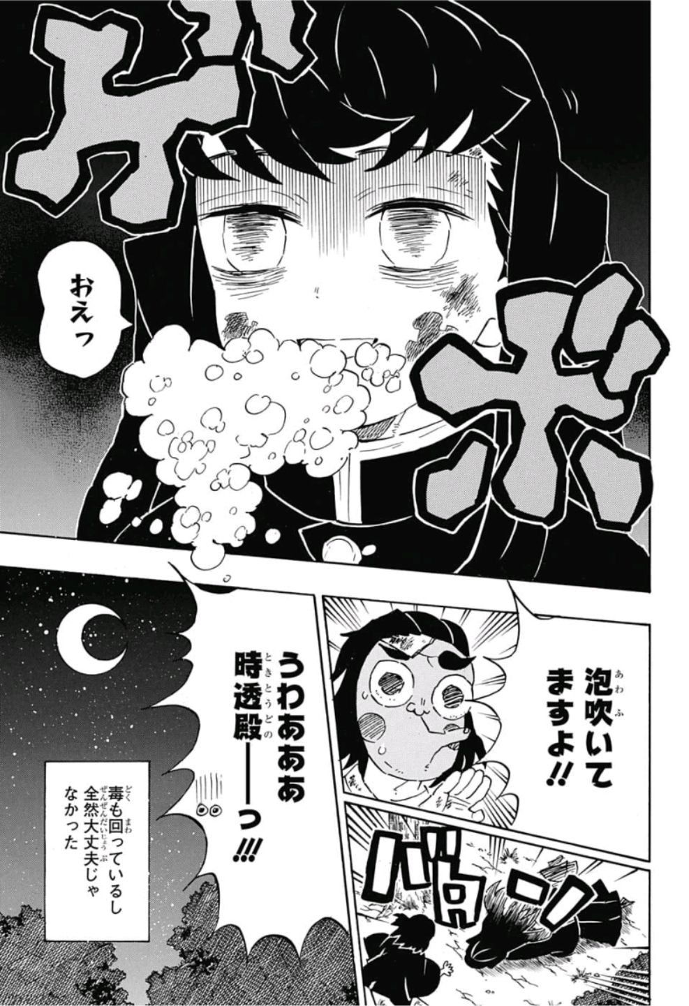 鬼滅の刃 - raw - 第122話 - https://jpee.aabb.to/JPEE/61134/4w3mkyzj25y.jpg